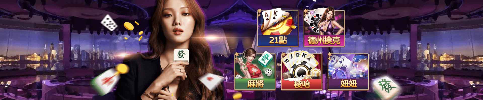 王牌會娛樂城遊戲平台